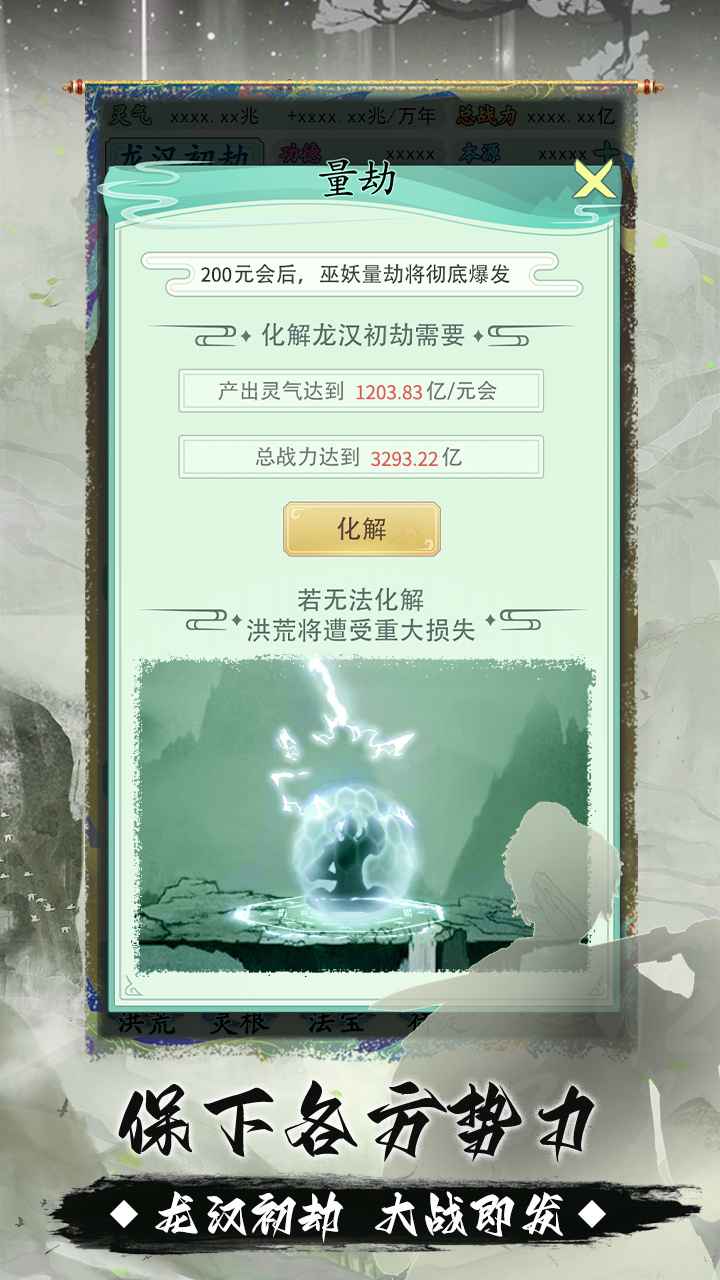 我就是洪荒天道 1.0.5安卓版