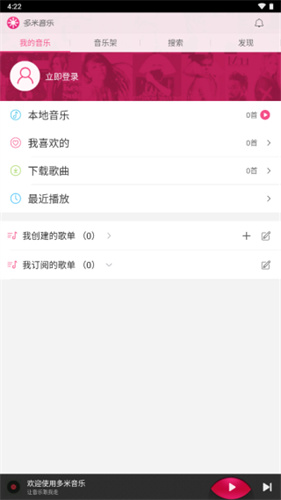 多米音乐手机版