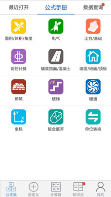 建工计算器最新版