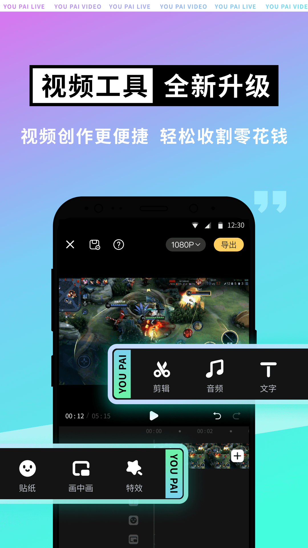 游拍直播
