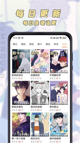 漫画之家安卓版