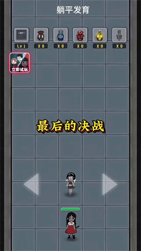 躺平发育主播同款
