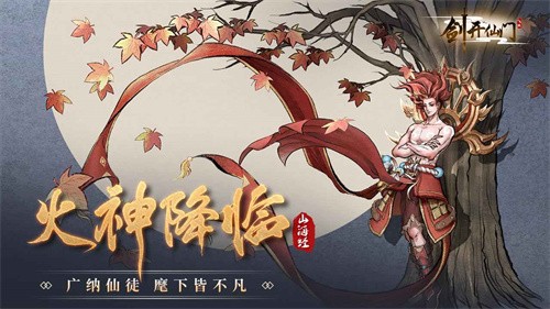 剑开仙门