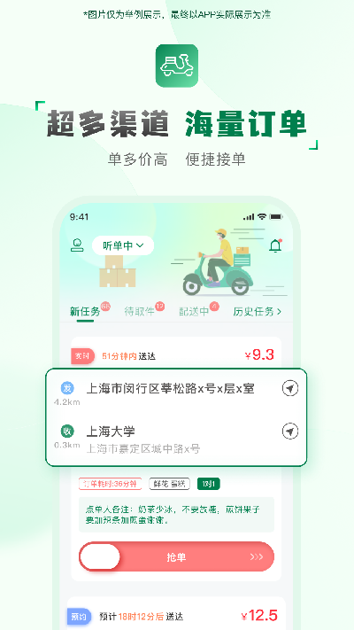 快送汇骑手