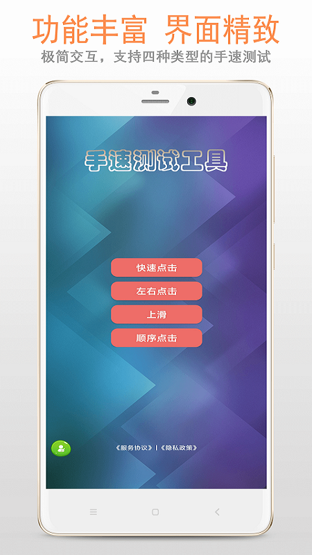 手速测试专家手机版 6.0.0安卓版