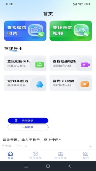 手机相册免费修复