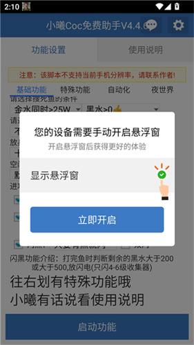 部落冲突辅助