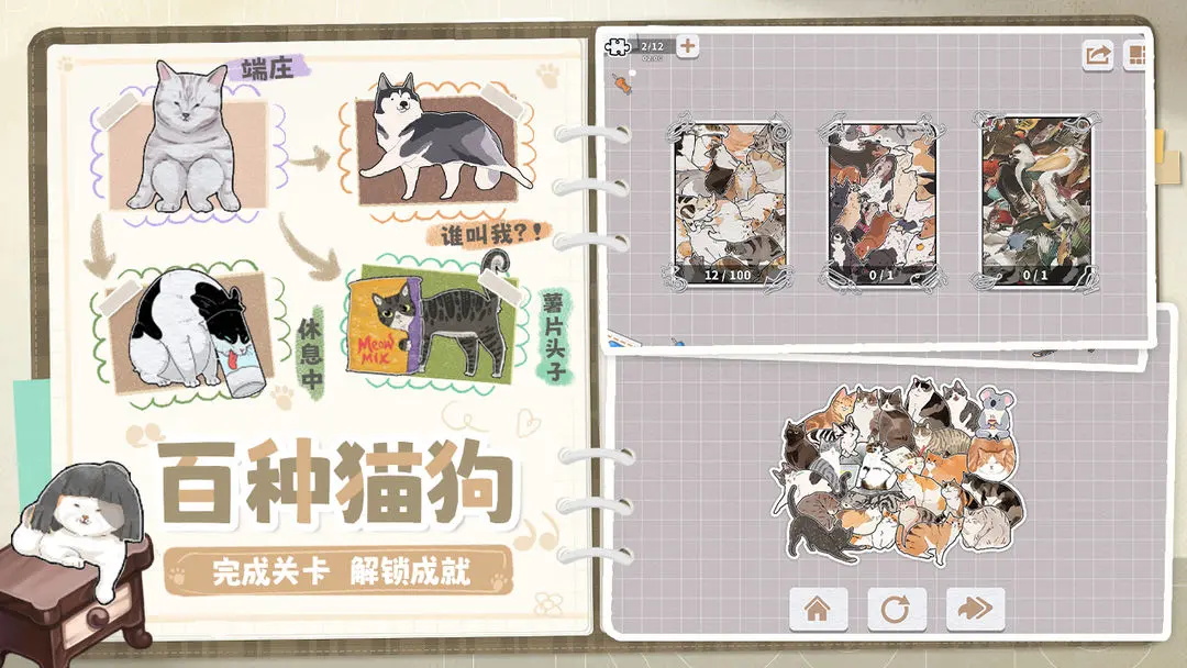 挤在一起的猫猫 1.8安卓版