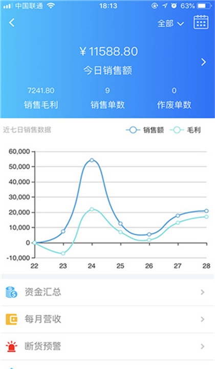 速订货进销存app官方版 9.5.6最新版