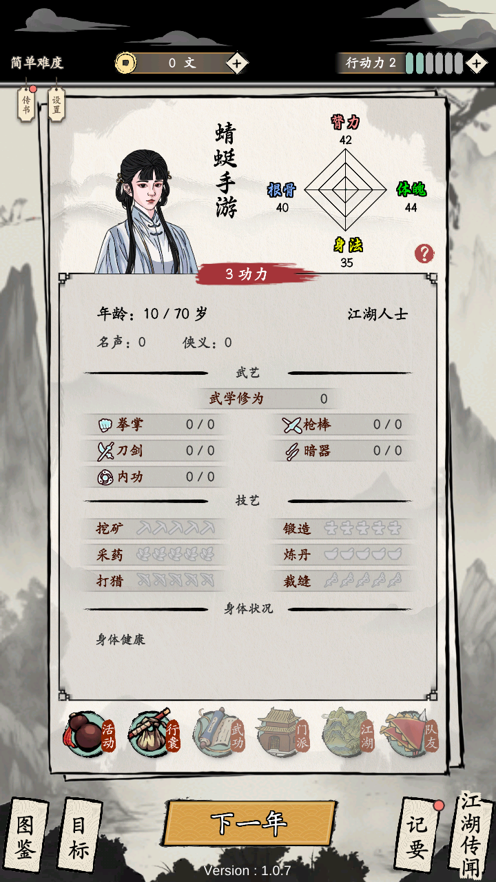 大侠式人生重制版游戏 1.0.6安卓版