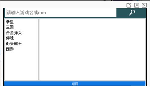 winkawaks模拟器