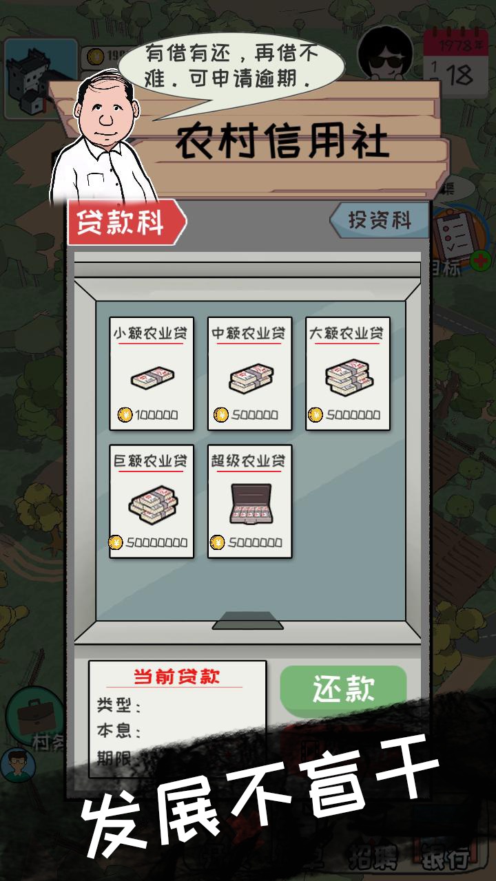 加油村长 1.0.1安卓版