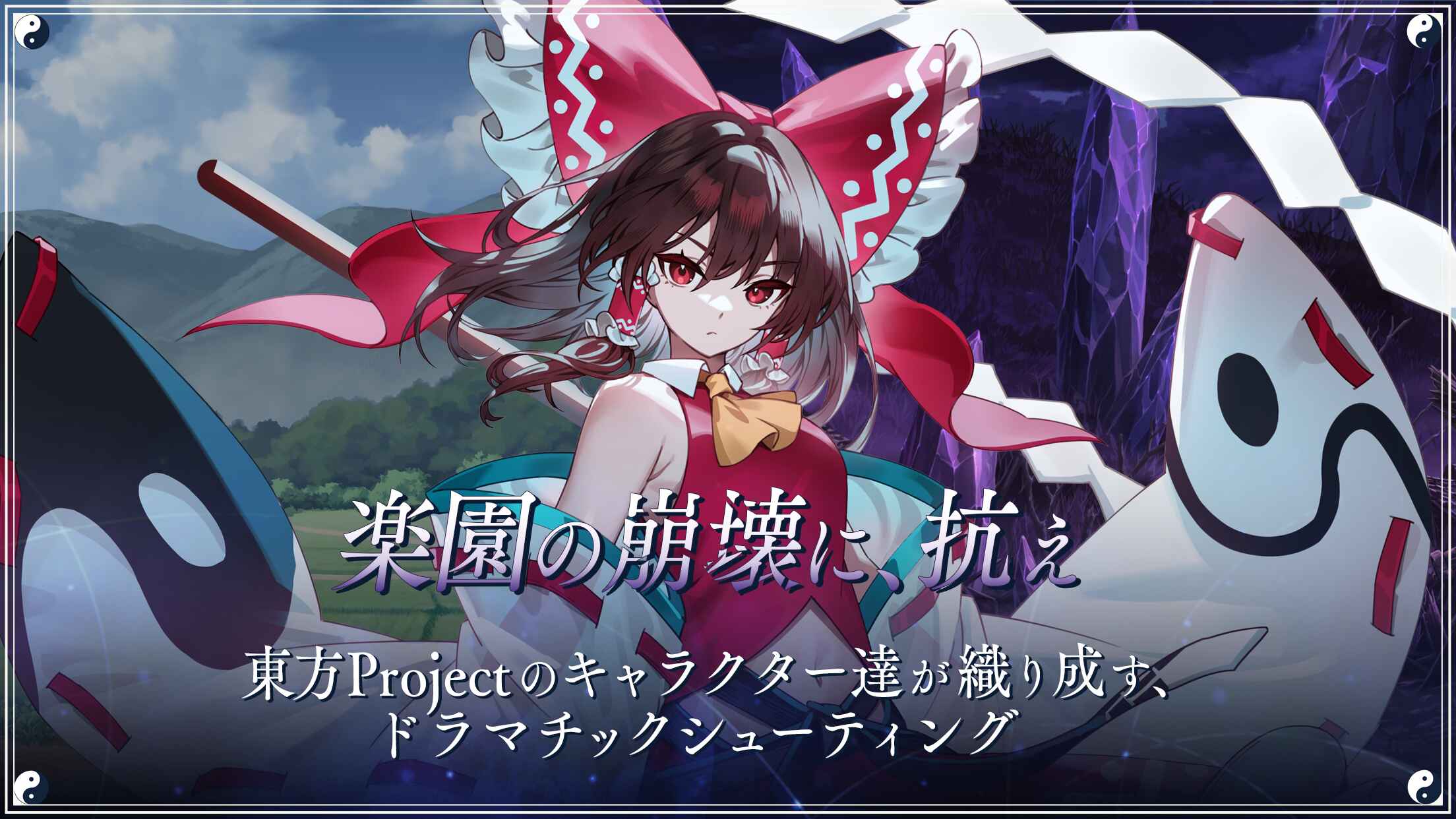 东方幻想Eclipse最新版 东方幻想Eclipse最新版