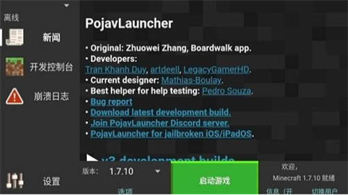 projava启动器