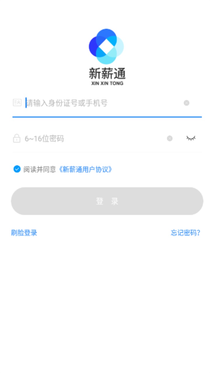 新薪通工人端app 1.3.9最新版