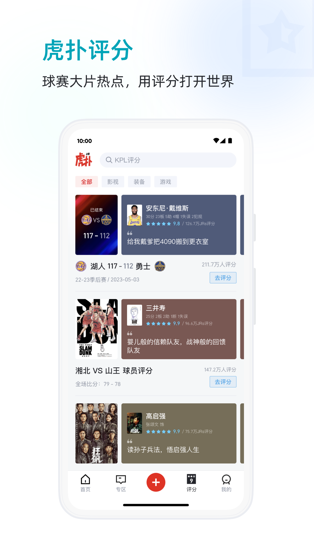 虎扑社区论坛