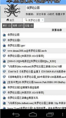 章鱼搜索神器