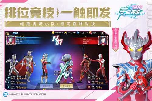 奥特曼宇宙英雄存档版