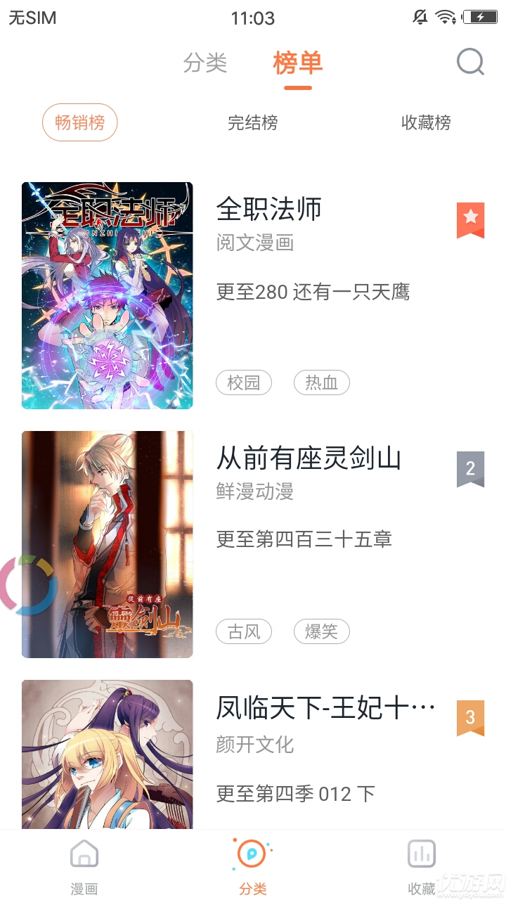 八神漫画
