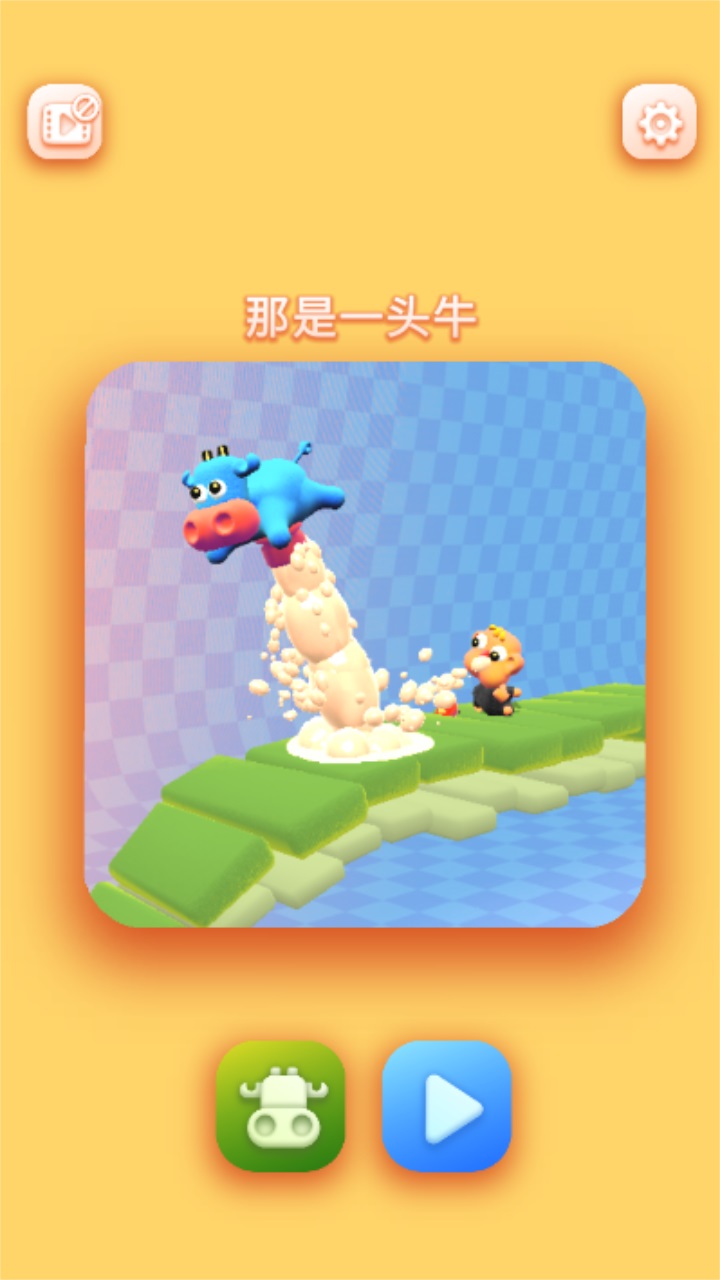 那是一头牛(that is a cow) 18最新版