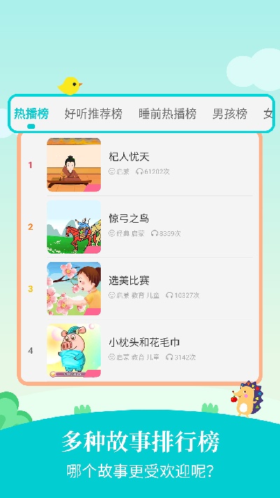 民间故事大全