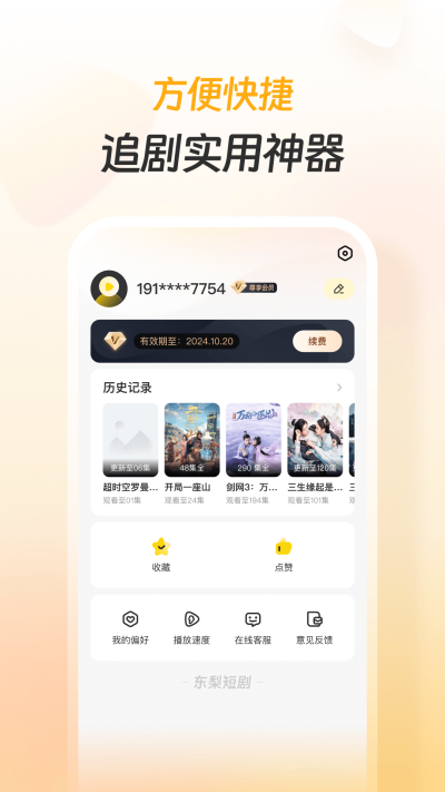 东梨短剧