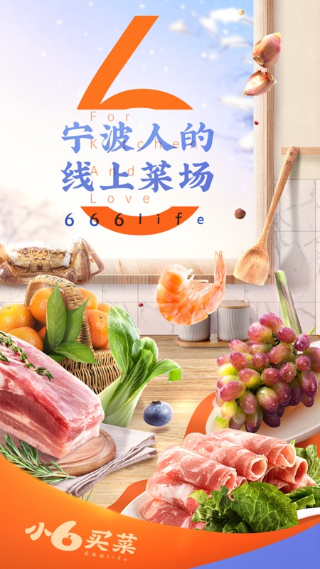 小6买菜app 小6买菜app