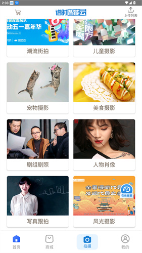 谱时智能云