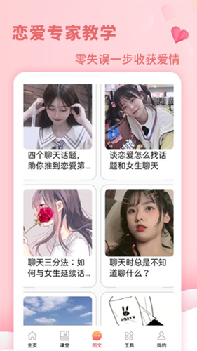 恋爱学堂