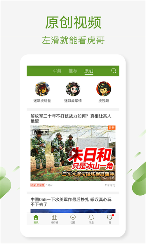 迷彩虎军事app 2.6.1安卓版