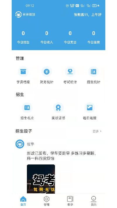 多多驾管