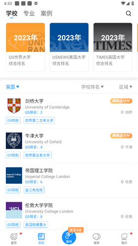 指南者留学