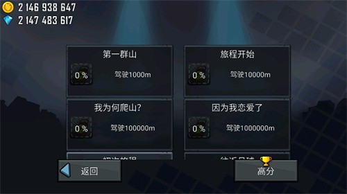 登山赛车最新版