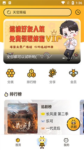 觅蜂fm广播剧