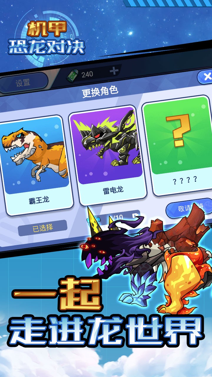 机甲恐龙对决