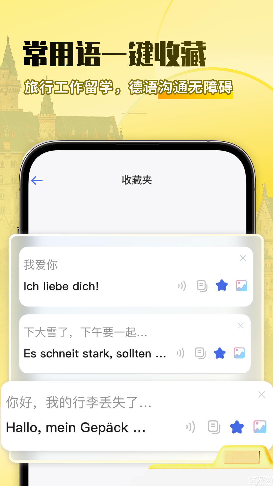 德语翻译助手