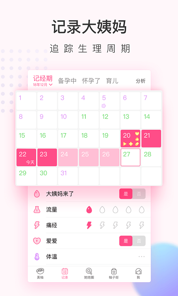 美柚孕期记录