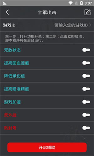 鸡腿辅助免费版