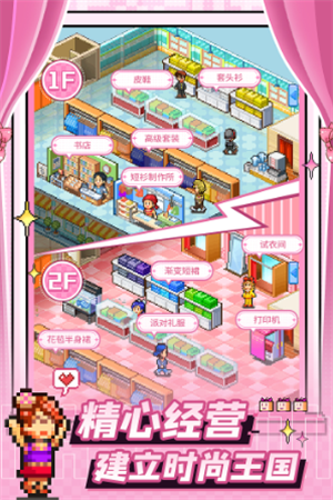 时尚洋品店物语最新版