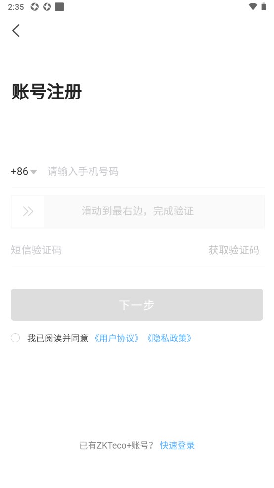 ZKTecoPlus官方版 4.6.0安卓版
