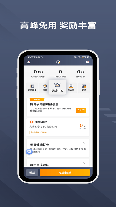 乐拼用车司机端app 6.50.5.0006最新版