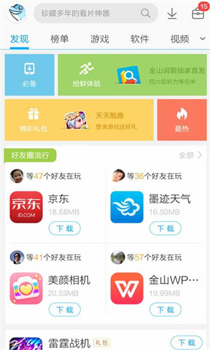 腾讯应用宝2026最新版