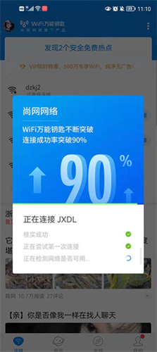 万能钥匙wifi自动解锁最新版