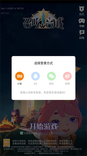 召唤与合成2小米版