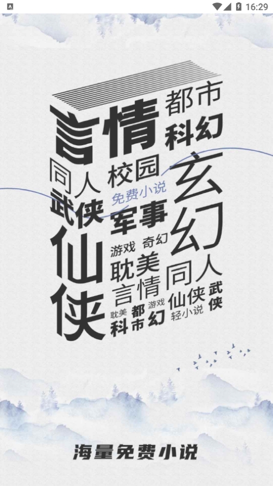 乐文小说最新版本 5.0.1安卓版