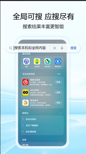 华为智慧搜索