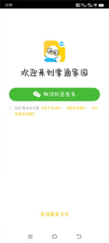 掌通家园最新版