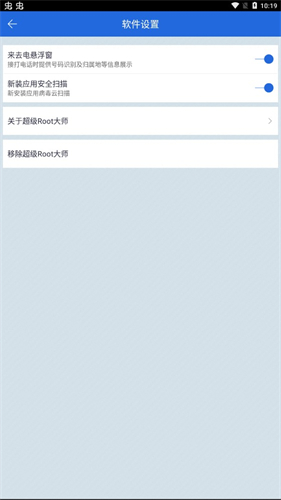 超级Root大师免费版