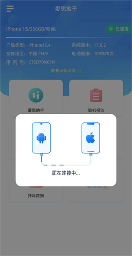 爱思远控手机版