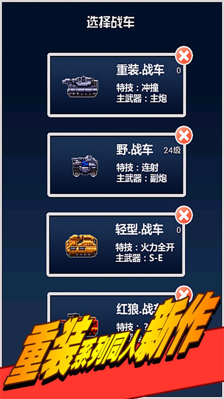重装战车手游